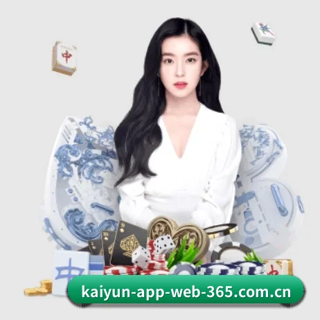 开云 APP 界面