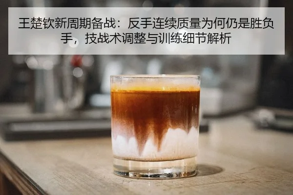 wang-chu-qin-xin-zhou-qi-bei-zhan-fan-shou-lian-xu-zhi-liang-wei-he-reng-shi-sheng-fu-shou-ji-zhan-shu-tiao-zheng-yu-2-664.jpg