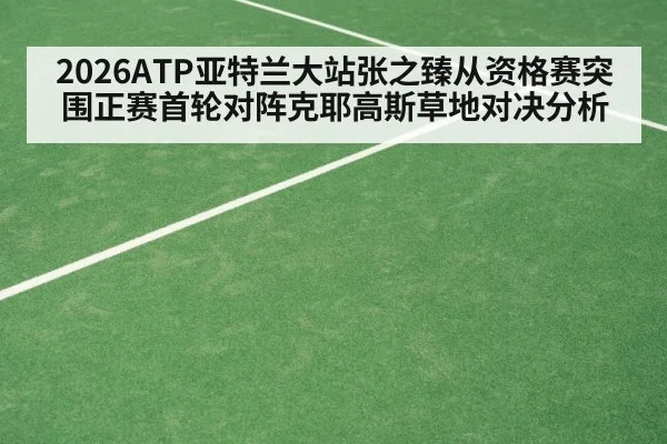 grass court tennis