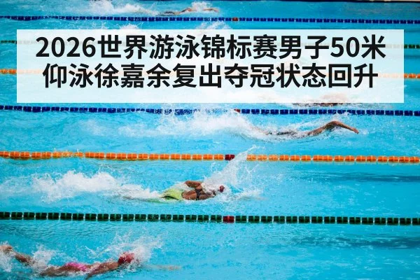 swimming competition pool