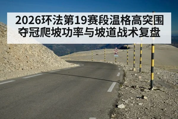 Tour de France mountain stage