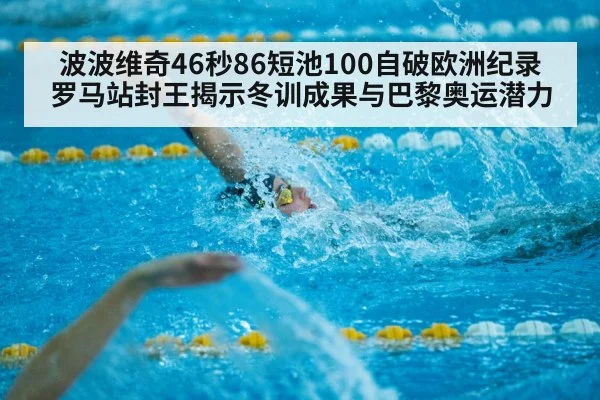 short course swimming race